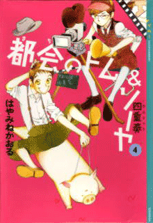 値下げ】都会のトム&ソーヤ 20冊セット 都会のトム&ソーヤ 20冊セット