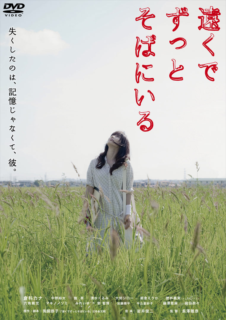 倉科カナ 直筆サイン入りポスター 「遠くでずっとそばにいる」 【公式