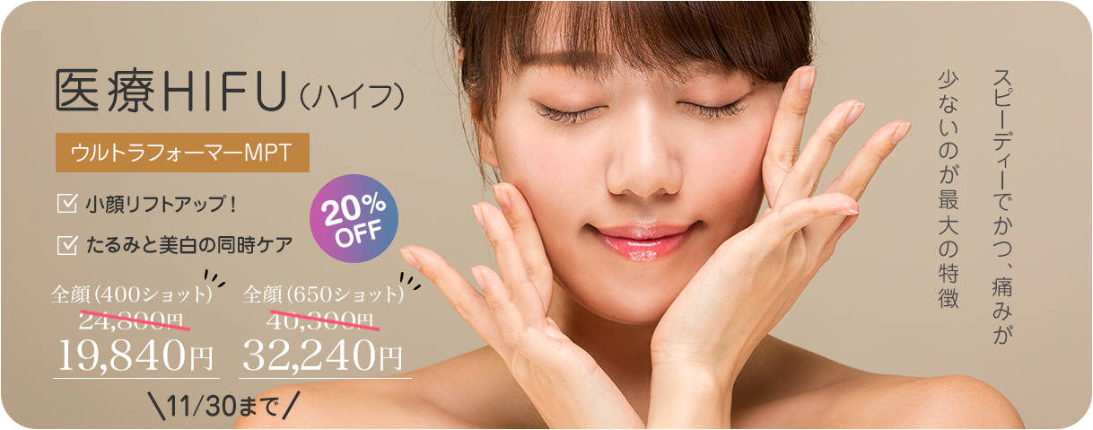 アルテミス PII HIFU 医療HIFU ウルトラフォーマーMPT | ZX-CLINIC