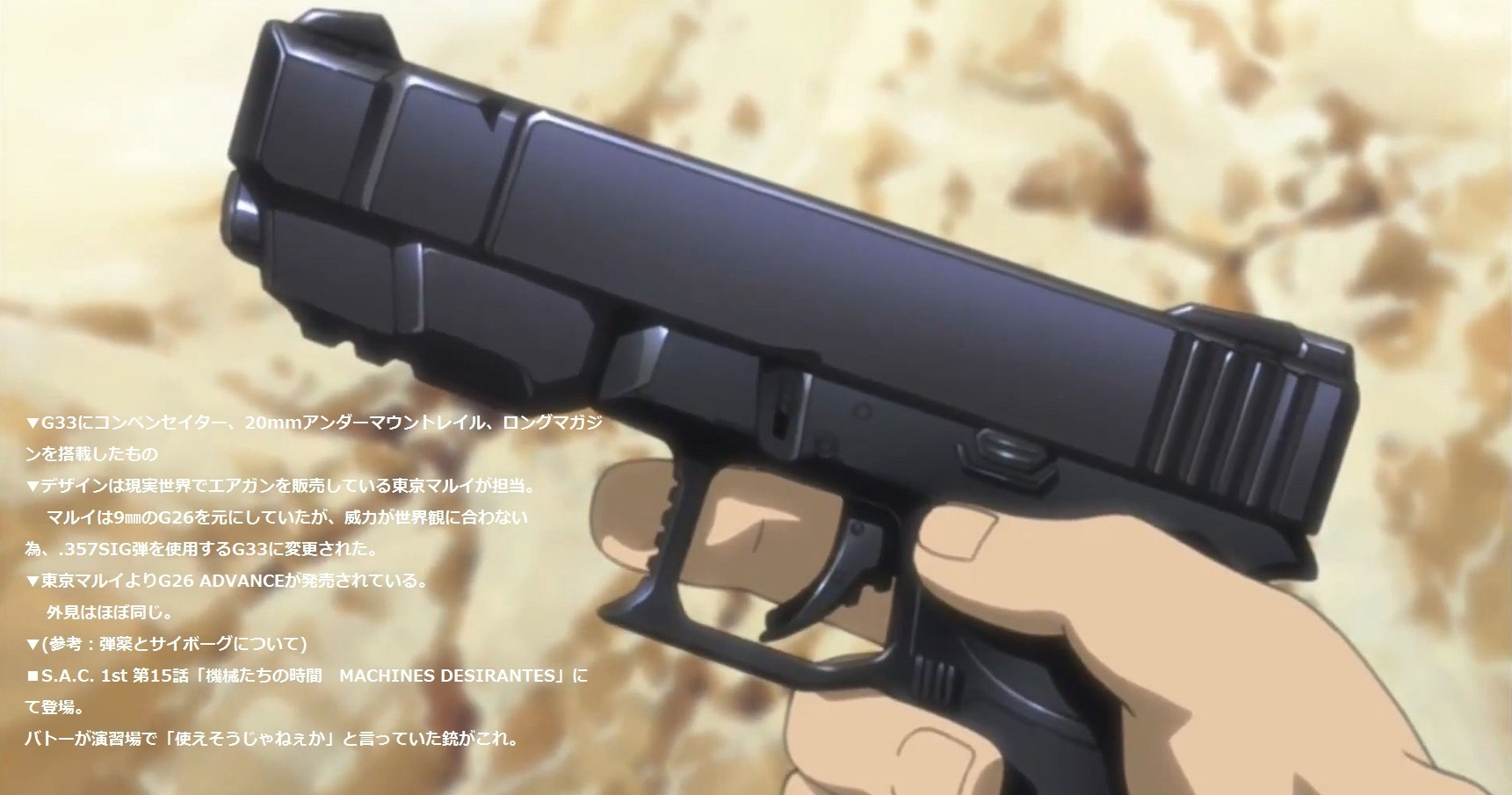 値下げ、激レア】攻殻機動隊 ADVANCE TYPE GLOCK 33 激レア】攻殻機動