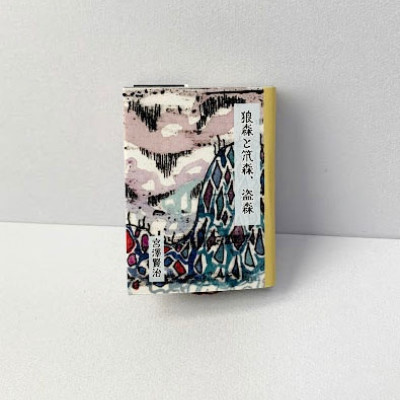 豆本『オツベルと象』/宮澤賢治 by 花まめ書房～雑貨百般・本当に売っ