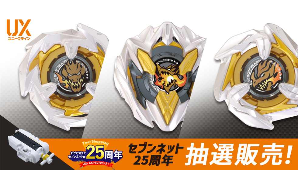 BEYBLADE X ドランデッキスターター4点 未使用品 ベイブレードX ドラン