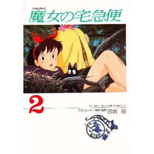 魔女の宅急便｜スタジオジブリ公式ストア｜セブンネットショッピング