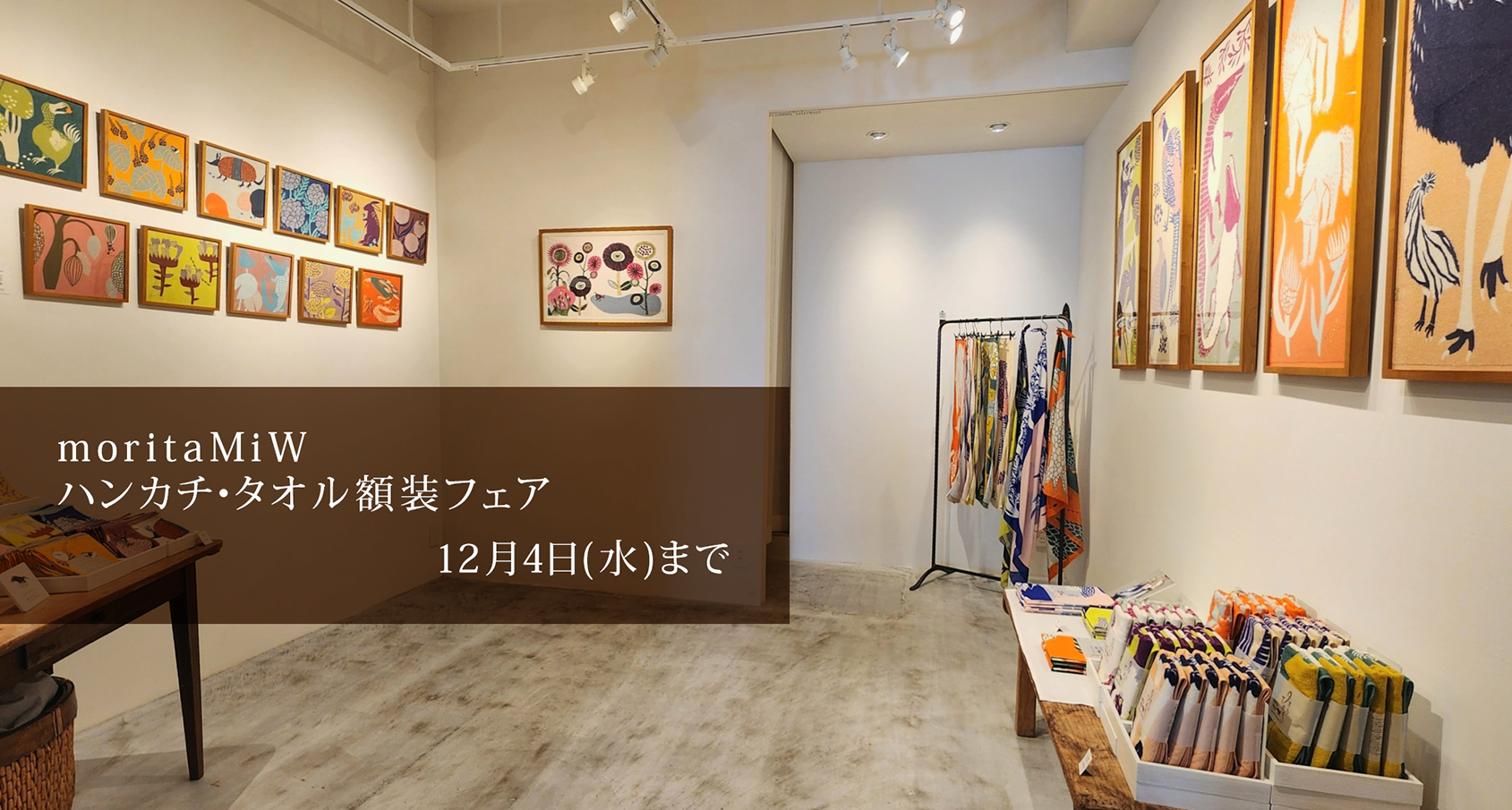 moritaMiWハンカチ・タオル額装フェア - 八本足のオオカミ｜moritaMiW