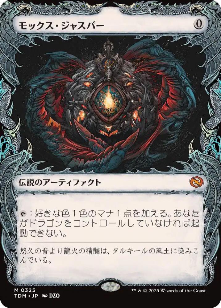 ミントモール / MINT GAMES MTG(東日本橋) / 【TDM】【JPN】〈325-M-N