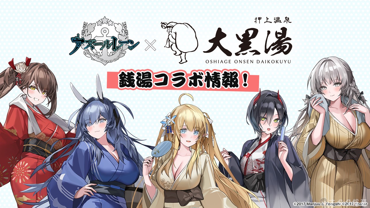 アズールレーン 浴衣 大黒湯コラボ 2023 クリアファイル 全種セット