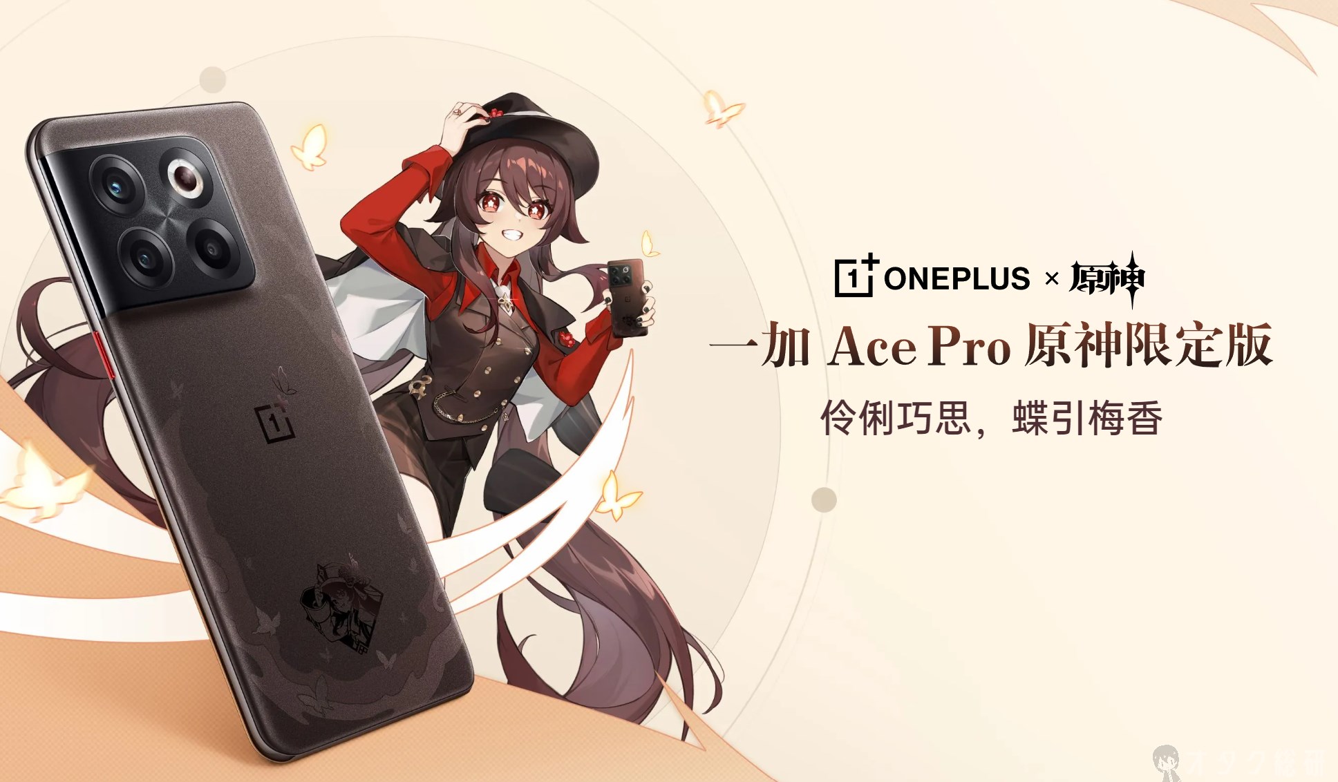 OnePlus、「原神」とのコラボスマホを発表＝細部まで忠実に再現