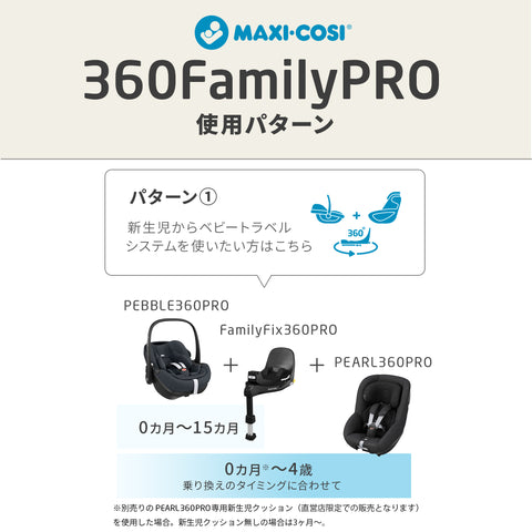 マキシコシ FAMILYFIX 360 PRO 車載ベースメント 単品 – 10mois 公式