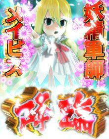 ART概要:パチスロ FAIRY TAIL（スロットFAIRY TAIL/パチスロフェアリー