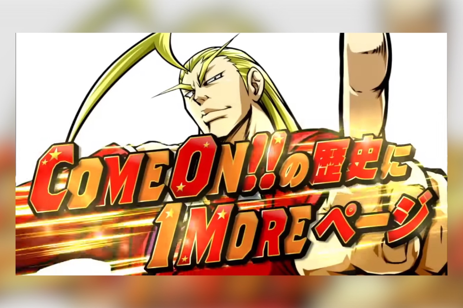 HEY!エリートサラリーマン鏡 オンラインくじ A 賞 B2タペストリー鏡慶