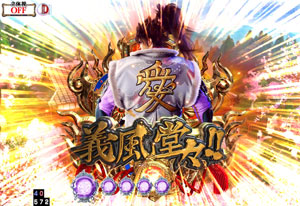 P義風堂々‼2 M6-X(ヘソ1個賞球)【パチンコ新台】｜スペック ボーダー