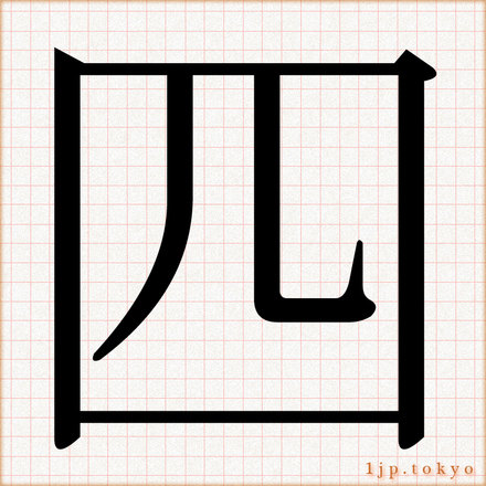 特価④】活字 4号 漢字 明朝体 ゴシック体 正楷書体 秀英体