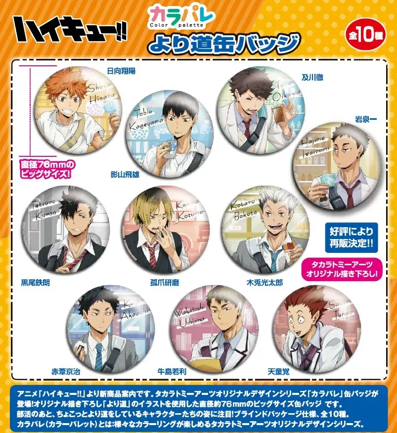 ハイキュー!! 缶バッジなどのグッズ 20個以上 楽天市場】楽天スーパー