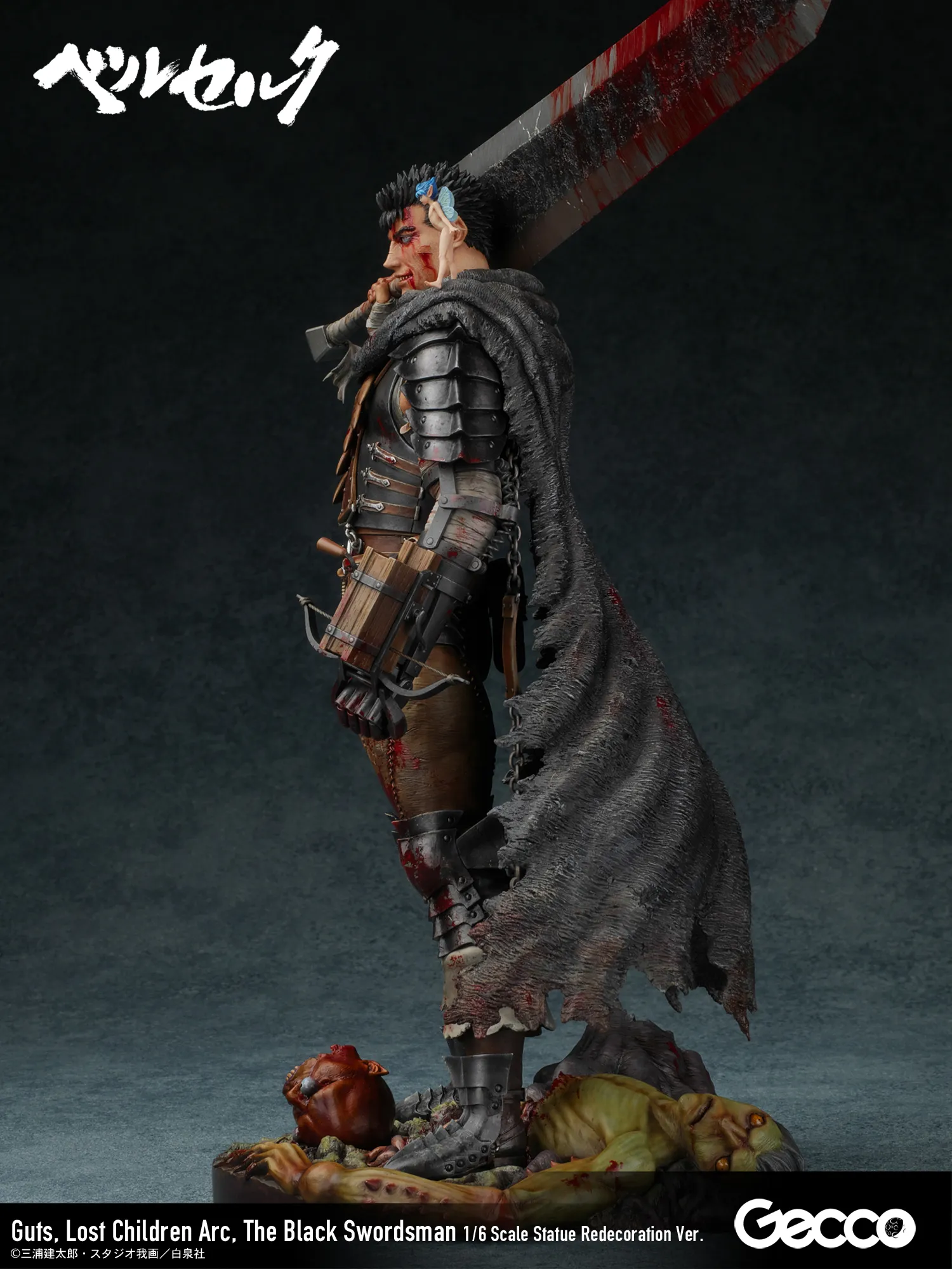 予約2025年09〜11月】ベルセルク／ガッツ ロスト・チルドレンの章 黒い