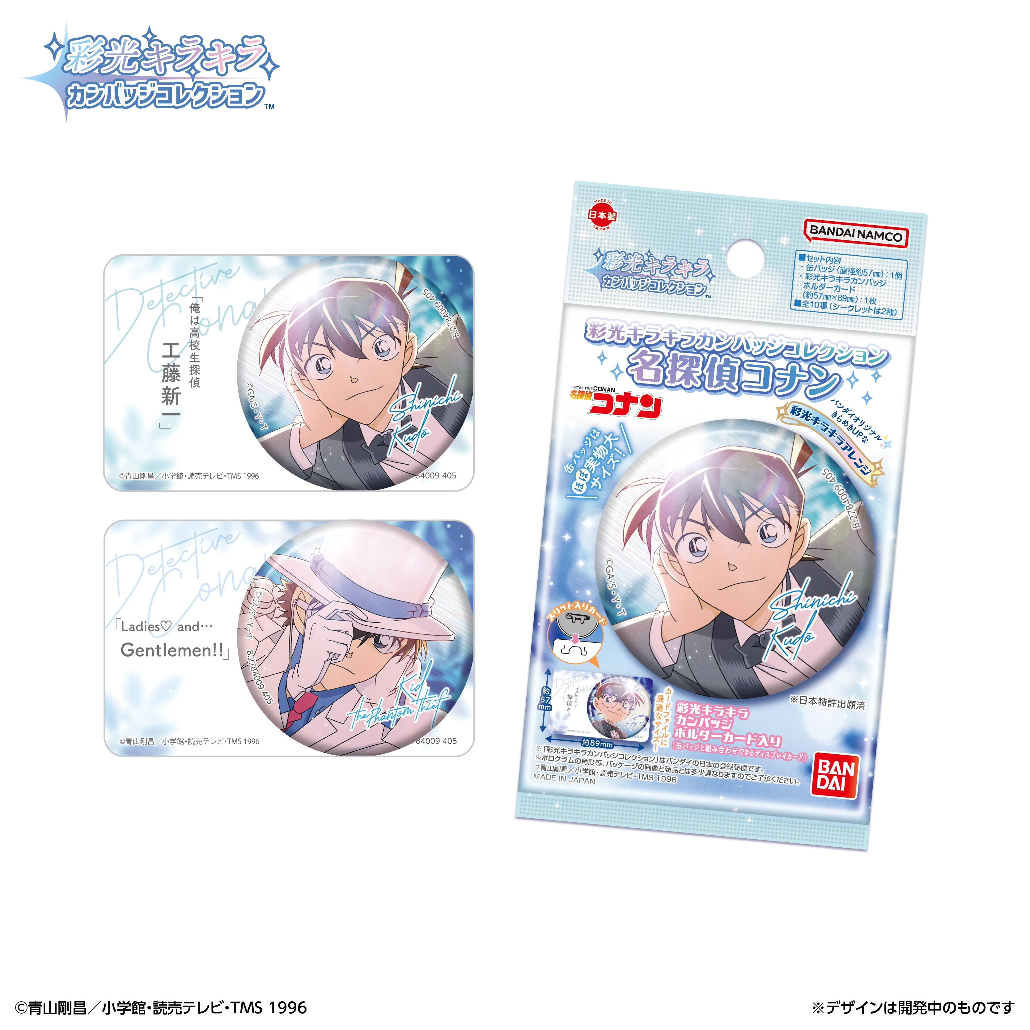 予約2025年04月】採光キラキラカンバッジコレクション 名探偵コナン 10
