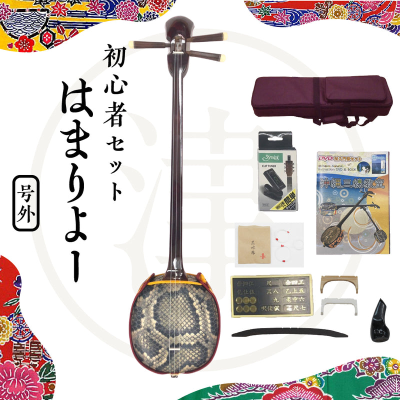 三線セット 初心者の方におすすめ 沖縄三線通販 | つは琉球店 ☆