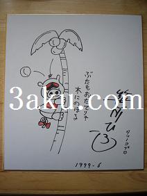 ヤッターマン 笹川ひろし 直筆イラストサイン色紙 ヤッターマン 笹川