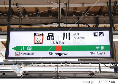 駅名板かわさきKAWASAKI 川崎 JR東日本実使用品アクリル板東海道線