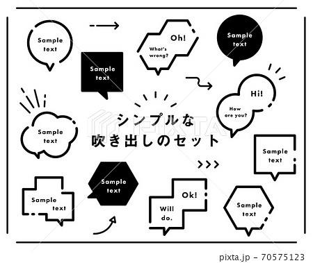 シンプルな吹き出しのセット／素材／おしゃれ／フレーム／飾り／セリフ