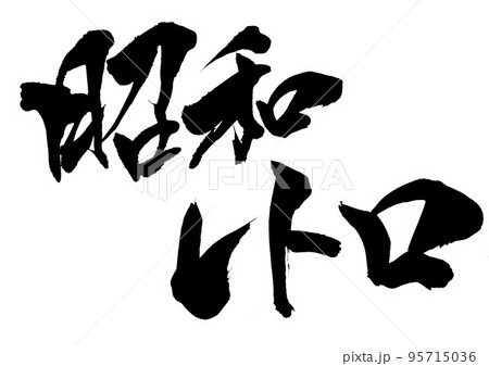 赤間硯 時代硯 硯石 書道 書道具 習字 古民具 古美術 昭和レトロ 赤間