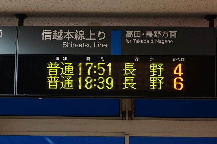 直江津駅 Part2 （トワイライトエクスプレス・はくたか・北越・妙高）