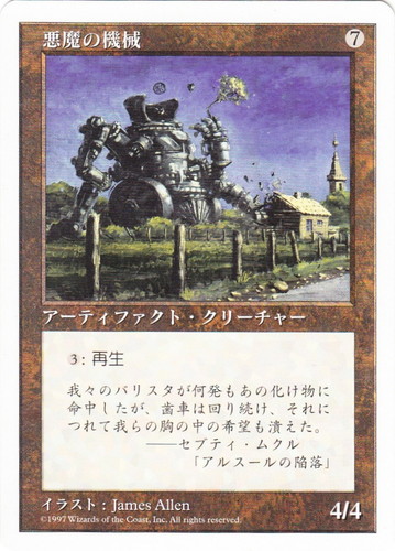 カード種類「アーティファクト・クリーチャー」(87 枚)｜マジック：ザ