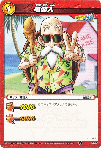 アマダ ドラゴンボール PPカード 5 亀仙人 / プリズム キラ カードダス