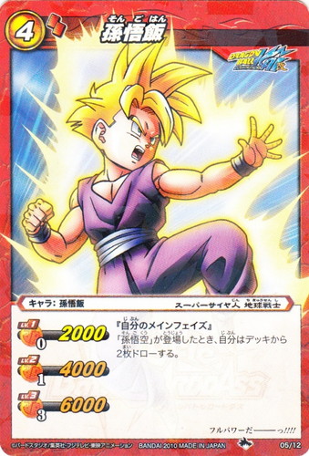 キャラ「孫悟飯」(12 枚)｜ミラクルバトルカードダス