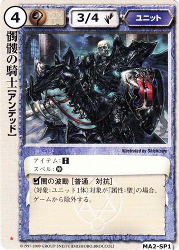 カード名「髑髏の騎士」(4 枚)｜モンスター・コレクションTCG