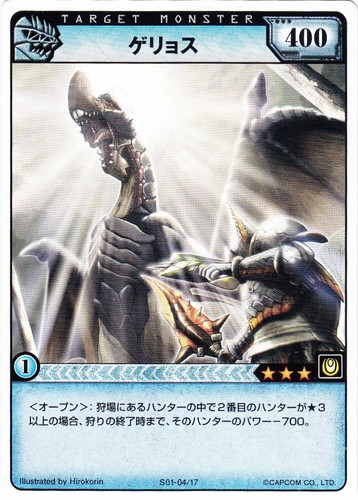 モンスターハンター ハンティングカード(29枚)