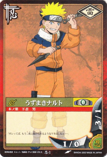 ナルト 初期 ブロマイド カード うずまきナルト ① ナルト 初期