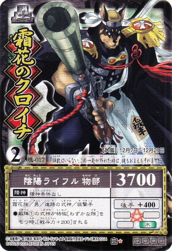 陰陽大戦記 陰陽闘神符(8 枚)