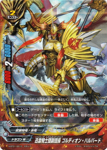 迅雷騎士団ハルバード・ドラゴンH{DZ-TB01⁄H04}《バディファイト