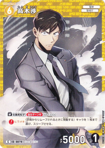 マコト様おまとめ6点 名探偵コナン 青山剛昌ふるさと館 限定 警察手帳