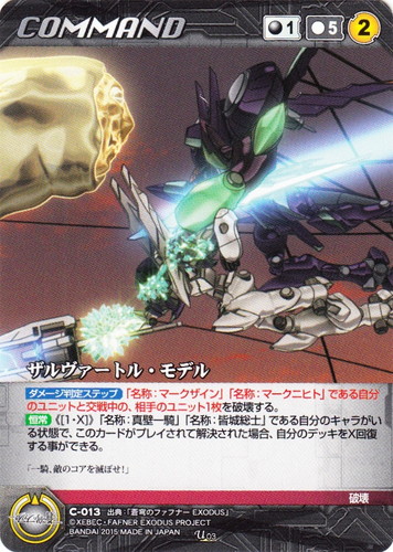 カードセット「【クルセイド】蒼穹のファフナー EXODUS」(14 枚