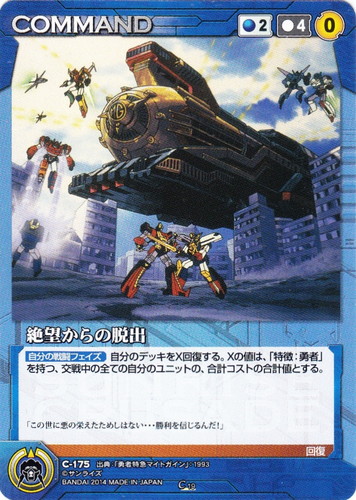 出典「勇者特急マイトガイン」(8 枚)｜クルセイドシステム