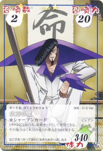 シャーマンキング 麻倉 葉 デッキパーツ 麻倉 葉 ｜ 「カードファイト