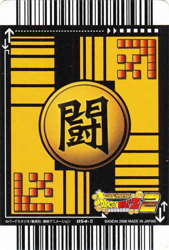 ドラゴンボールZ2データカードダス ドラゴンボールZ2データカードダス