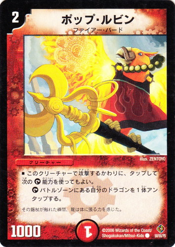 種族「ファイアー・バード」(14 枚)｜デュエル・マスターズ