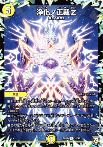 種族「裁きの紋章Z」(3 枚)｜デュエル・マスターズ