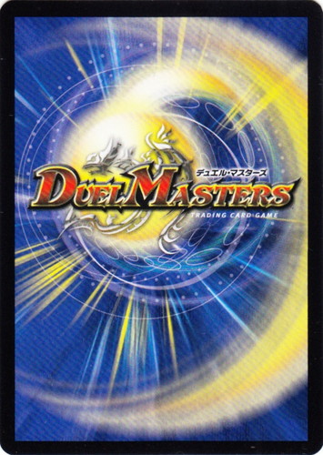 カード名「リバース・チャージャー」(2 枚)｜デュエル・マスターズ