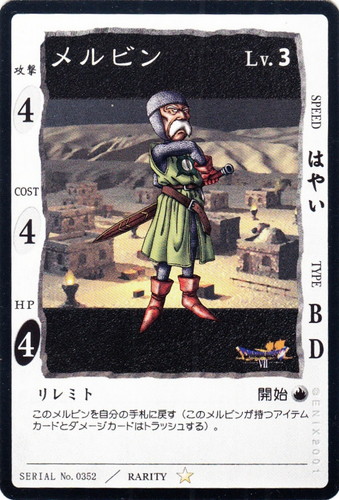 カード名「メルビン」(1 枚)｜ドラゴンクエストカードゲーム