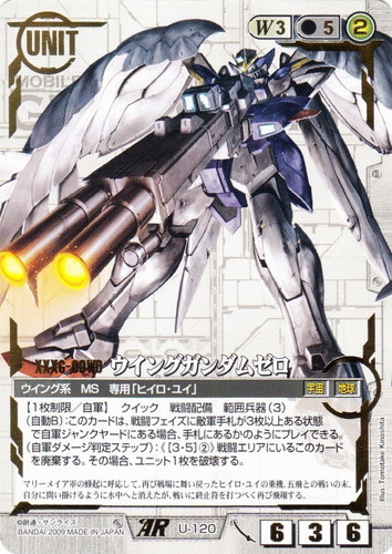 特徴「ウイング系」(1 枚)｜ガンダムウォー