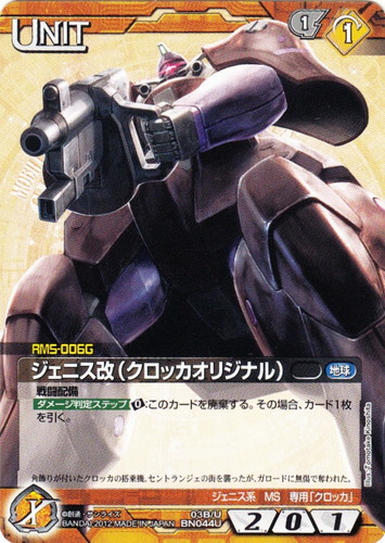 限定値下げ！ ガンダムウォー 茶 ACE ガンダムX＆ガロード ① 限定