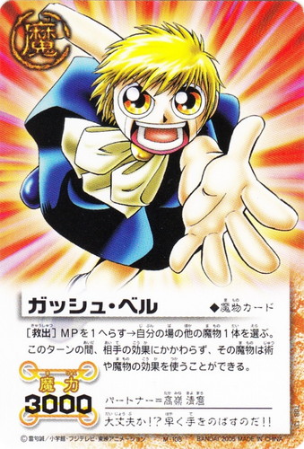 ガッシュ・ベル 魔法カード 4000 ガッシュ・ベル 魔法カード 4000
