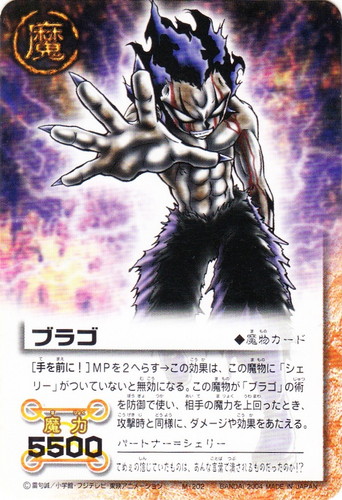 ars10 ガッシュベル スーパーレア M-018 ブラゴ カードダス ars10