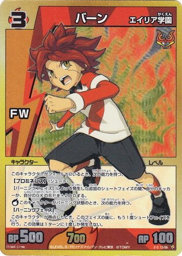 所属「エイリア学園」(18 枚)｜イナズマイレブン トレーディングカード