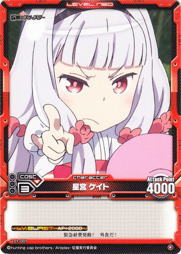 星宮ケイト 久野美咲直筆サイン入りカード 謀略のズヴィズダー レベル