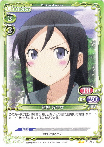 カード名「新垣 あやせ」(17 枚)｜プレシャスメモリーズ