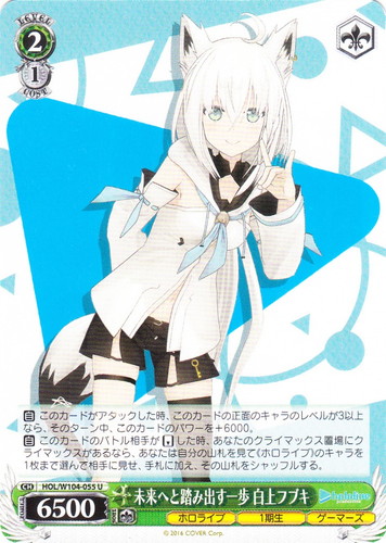 カード名「未来へと踏み出す一歩 白上フブキ」(1 枚)｜ヴァイス